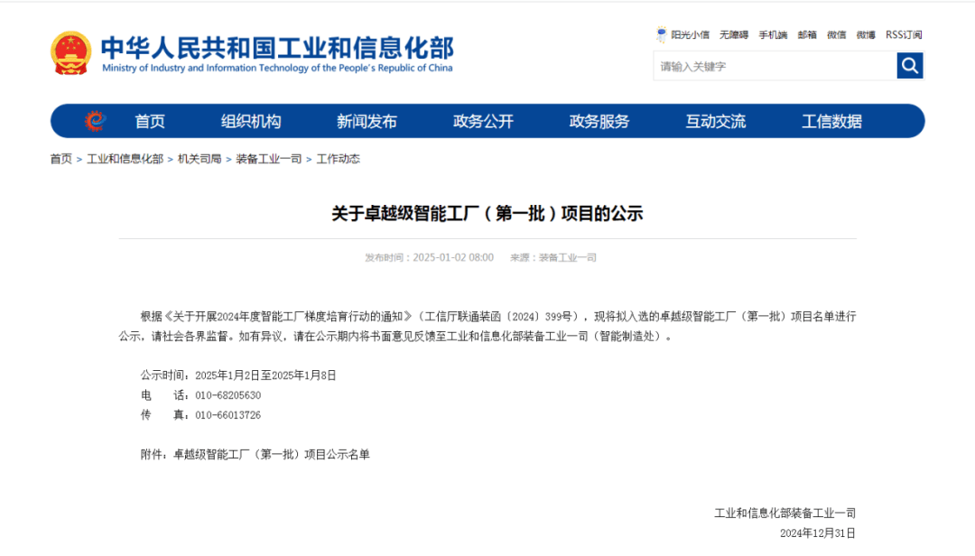 六部委联合发起重要评选！鞍钢集团两家企业上榜